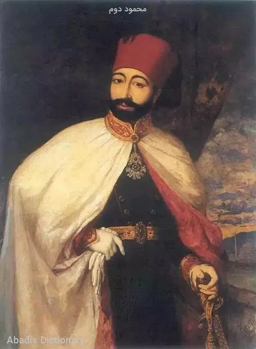محمود دوم
